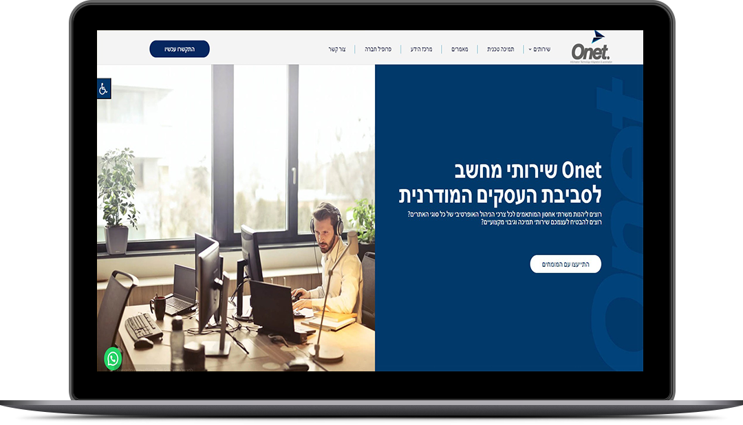 אתר מעוצב O-NET | השם מיתוג עסקי - בניית אתרים, קידום אתרים SEO ושיווק לעסקים