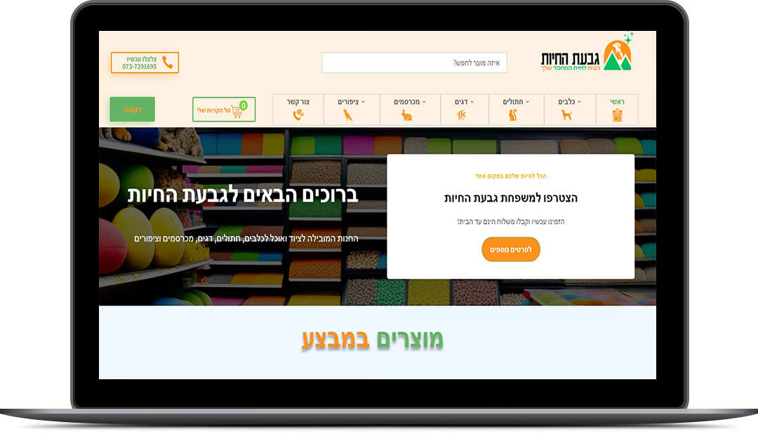 גבעת החיות בית לחיות מחמד | השם מיתוג עסקי - בניית אתרים, קידום אתרים SEO ומיתוג לעסקים