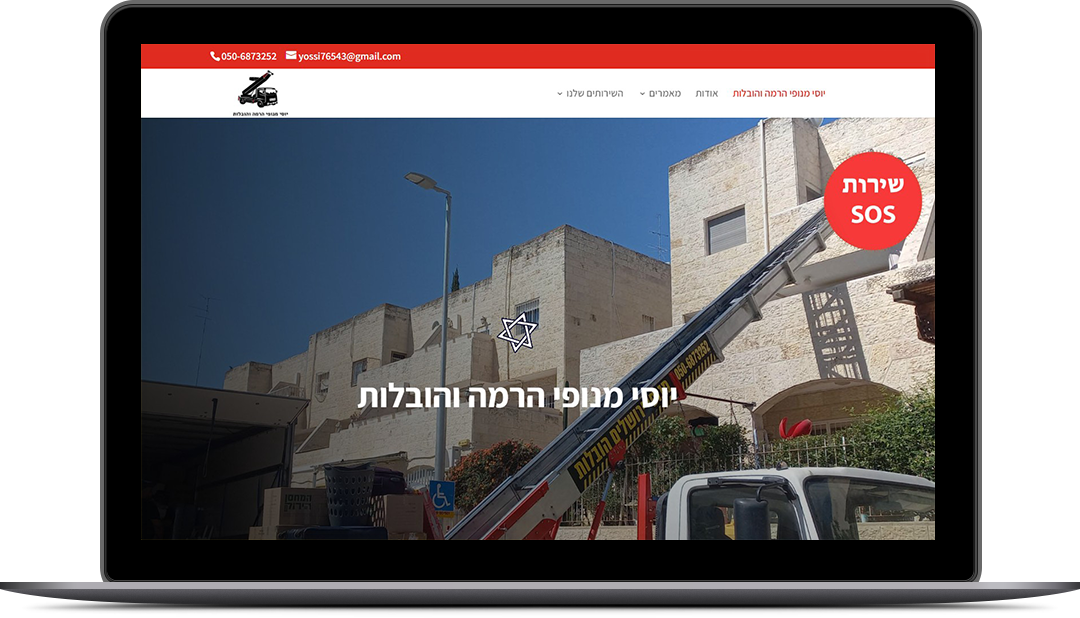 יוסי מנופי הרמה | השם מיתוג עסקי - בניית אתרים, קידום אתרים SEO ומיתוג לעסקים